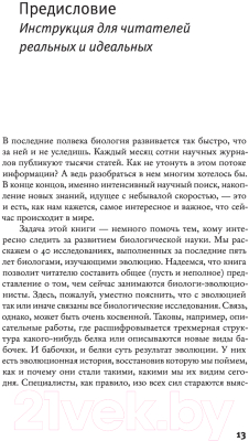 Книга АСТ Перспективы отбора (Марков А., Наймарк Е.)