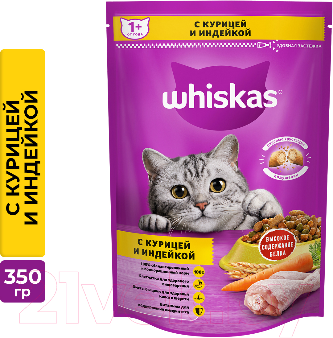 Whiskas Вкусные подушечки с нежным паштетом с курицей и индейкой 350г Сухой  корм для кошек купить в Минске, Гомеле, Витебске, Могилеве, Бресте, Гродно