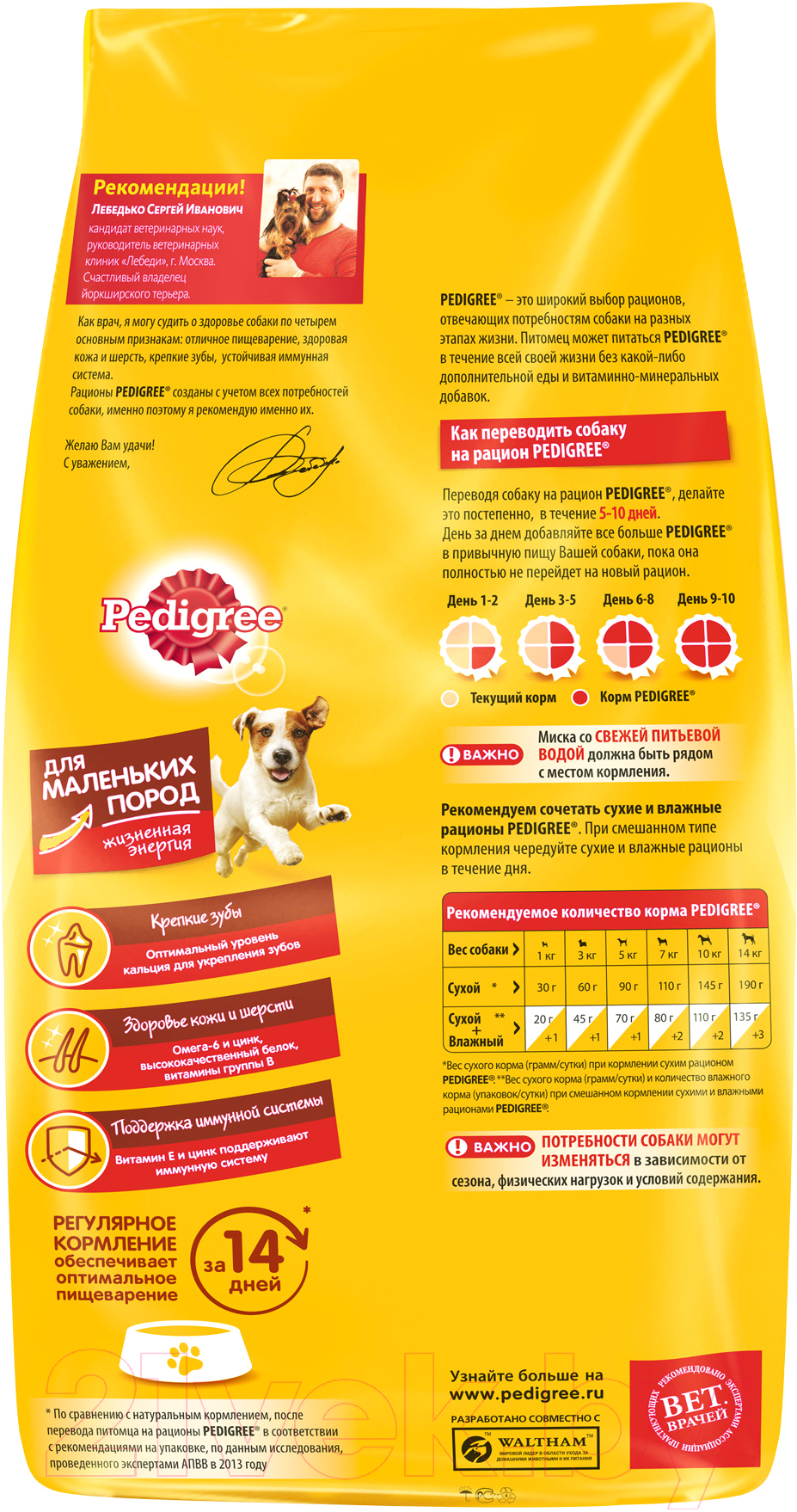 Сухой корм для собак Pedigree Для взрослых собак маленьких пород с говядиной (13кг) — фото 4