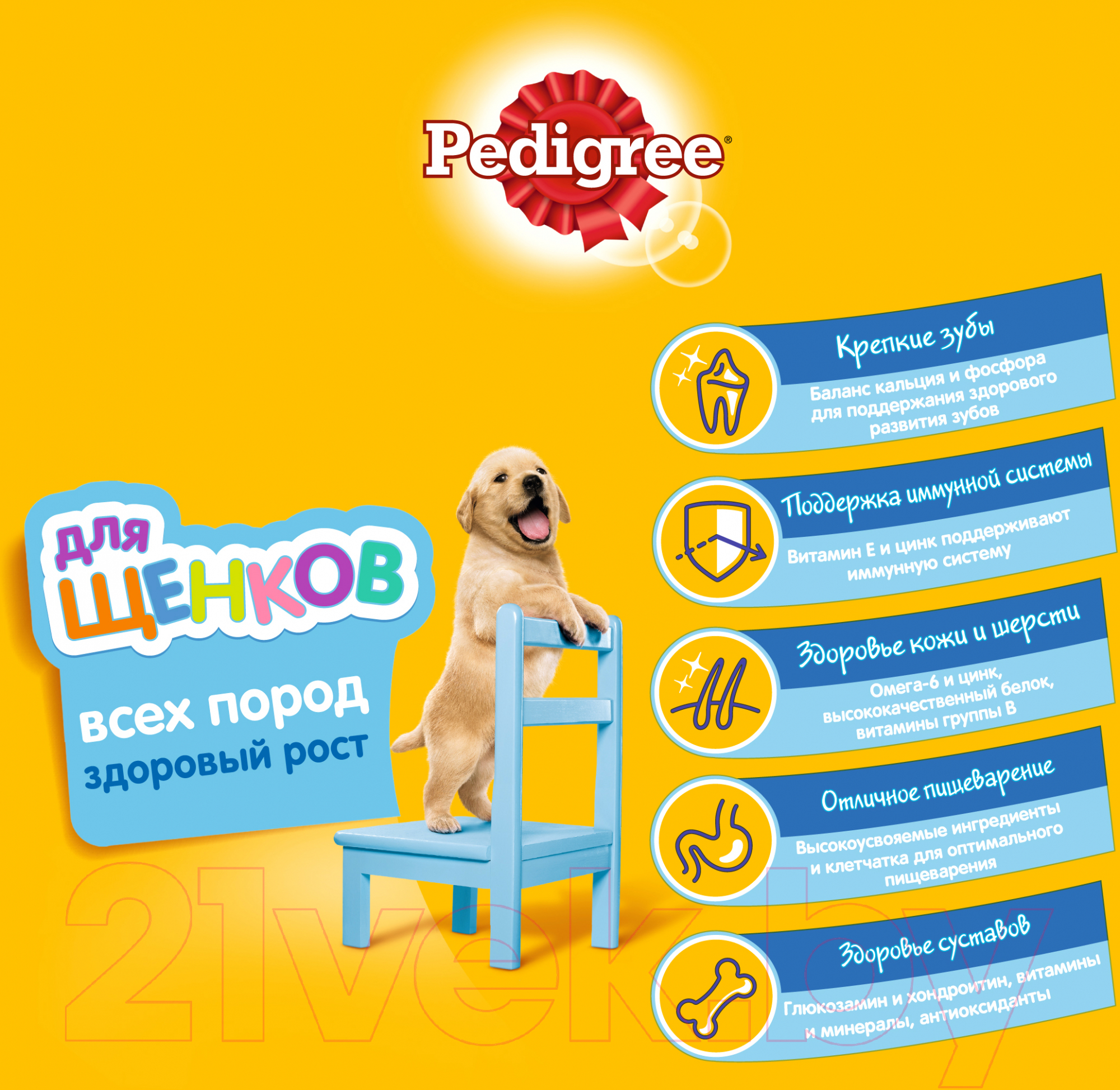 Сухой корм для собак Pedigree Полнорационный для щенков всех пород с 2 месяцев с курицей (13кг) — фото 5