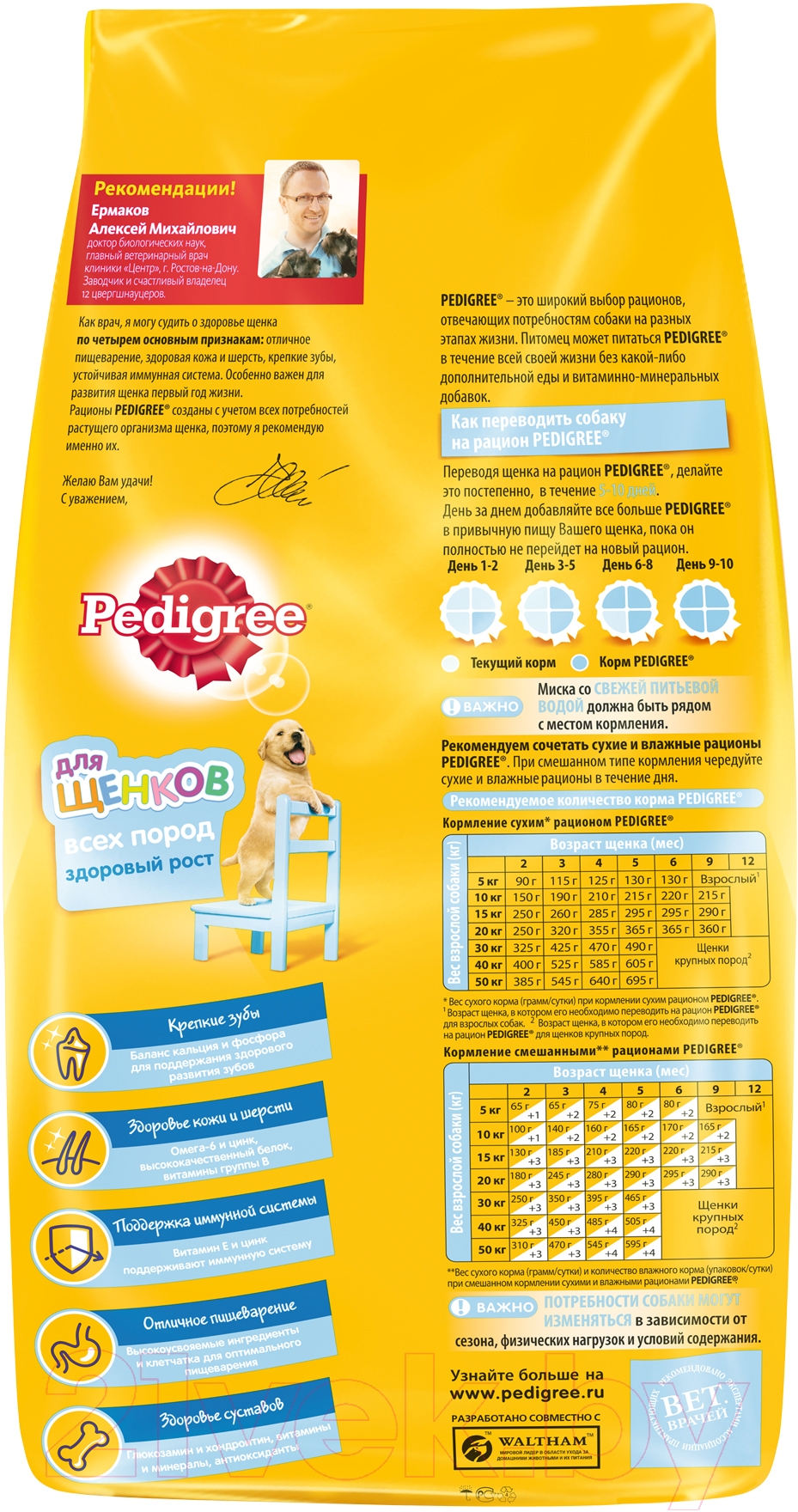 Сухой корм для собак Pedigree Полнорационный для щенков всех пород с 2 месяцев с курицей (13кг) — фото 4