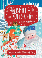 Книга адвент-календарь Росмэн Скоро,скоро Новый год! - 