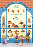 

Развивающая книга Махаон, Супернаклейки-мини. Подарки