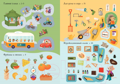 Изображение товара Развивающая книга Махаон Супернаклейки-мини. Подарки (Уитли Э.)