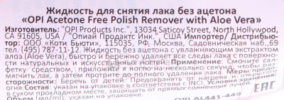 Жидкость для снятия лака OPI Acetone Free Polish Remover With Aloe Vera (30мл)