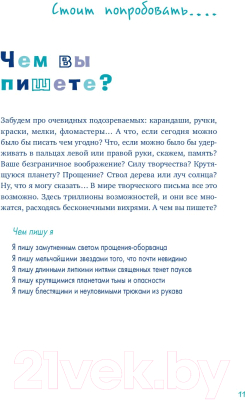 Книга Альпина Пиши еще! Руководство для начинающего писателя (Бенке К.)