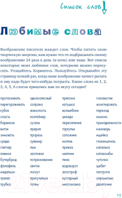 Книга Альпина Пиши еще! Руководство для начинающего писателя (Бенке К.)