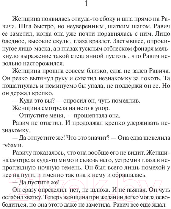 Художественная книга АСТ Триумфальная арка (Ремарк Э.) — фото 4