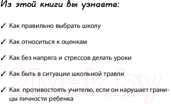Нехудожественная книга Эксмо Школьники ленивой мамы (Быкова А.) — фото 3