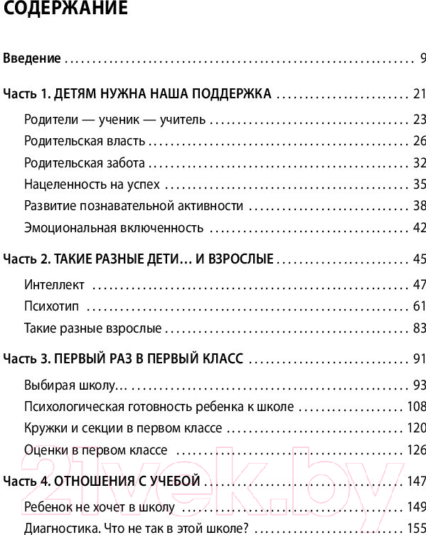 Нехудожественная книга Эксмо Школьники ленивой мамы (Быкова А.) — фото 4