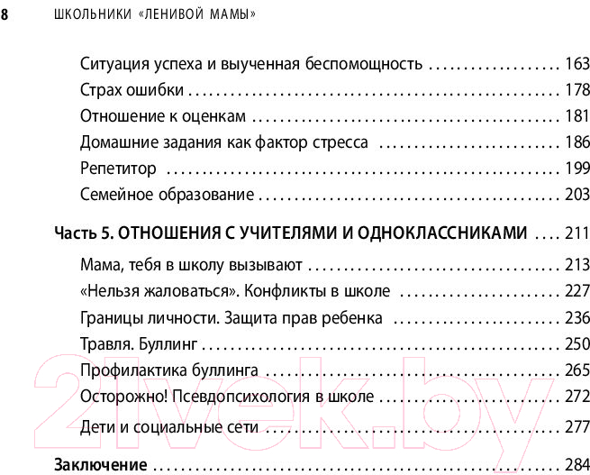 Нехудожественная книга Эксмо Школьники ленивой мамы (Быкова А.) — фото 5