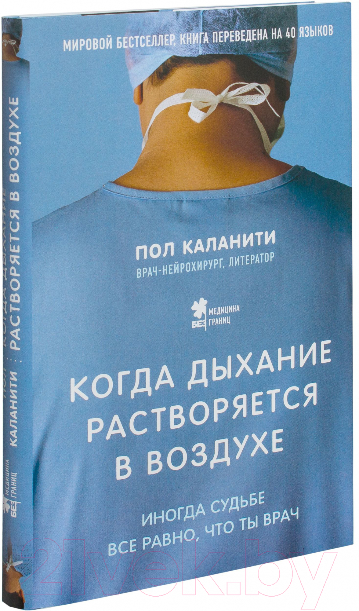 Нехудожественная книга Эксмо Когда дыхание растворяется в воздухе / 9785699902064 (Каланити П.) — фото 2