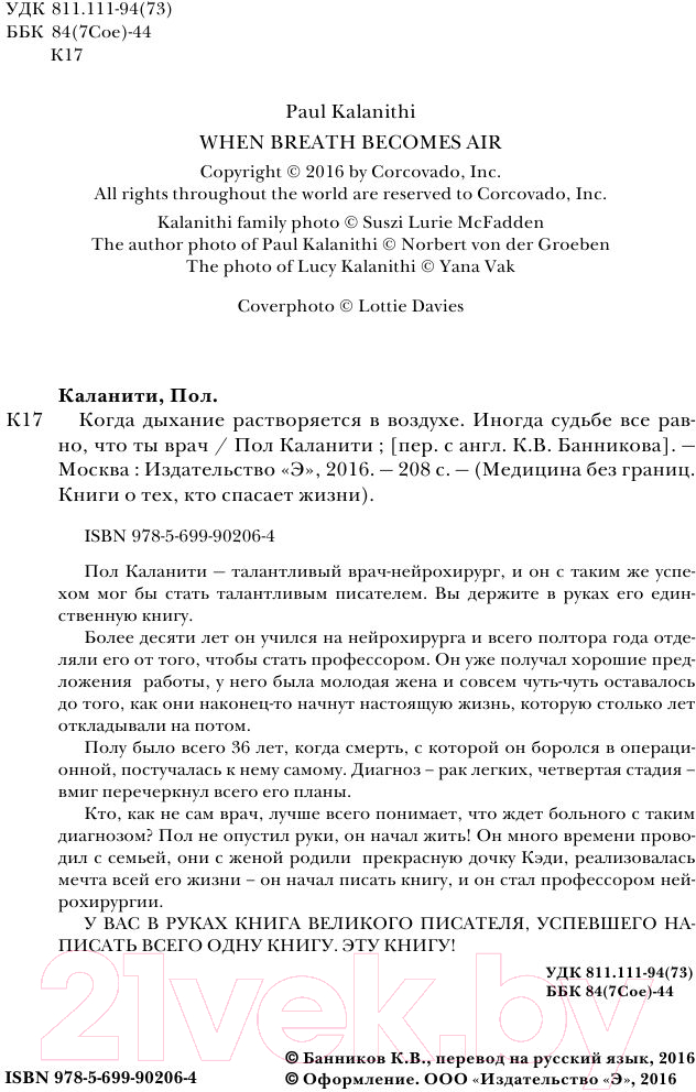 Нехудожественная книга Эксмо Когда дыхание растворяется в воздухе / 9785699902064 (Каланити П.) — фото 5