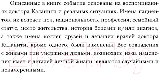 Нехудожественная книга Эксмо Когда дыхание растворяется в воздухе / 9785699902064 (Каланити П.) — фото 6
