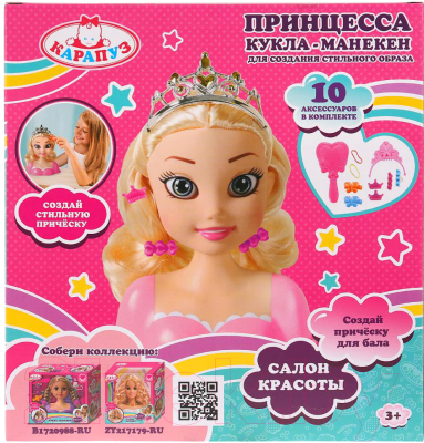 Игрушечный манекен стилиста Карапуз Принцесса для создания причесок / B1669141-21-RU