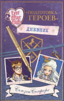 

Книга Эксмо, Школа Долго и счастливо