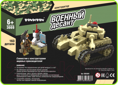 Конструктор Bondibon Военный десант. Танк / ВВ3669