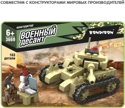 Конструктор Bondibon Военный десант. Танк / ВВ3669