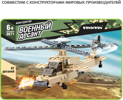 Конструктор Bondibon Военный десант. Вертолет / ВВ3671