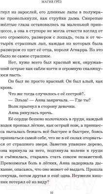 Книга Эксмо Холодное сердце 2. Магия грез (Бенко К.)