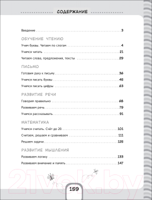 Учебное пособие Росмэн Большая книга подготовки к школе (Артюхова И., Беляева Т., Лаптева С.)