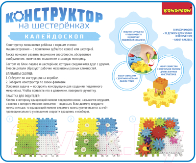 Конструктор Bondibon Калейдоскоп / ВВ3298