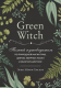 Книга Эксмо Green Witch (Мерфи-Хискок Э.) - 
