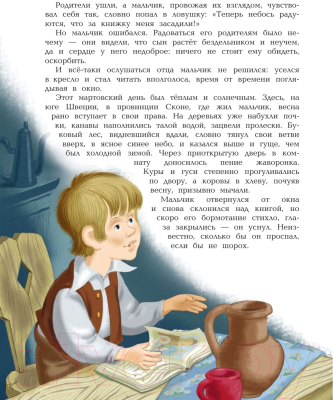 Книга Эксмо Путешествие Нильса с дикими гусями (Лагерлеф С.)