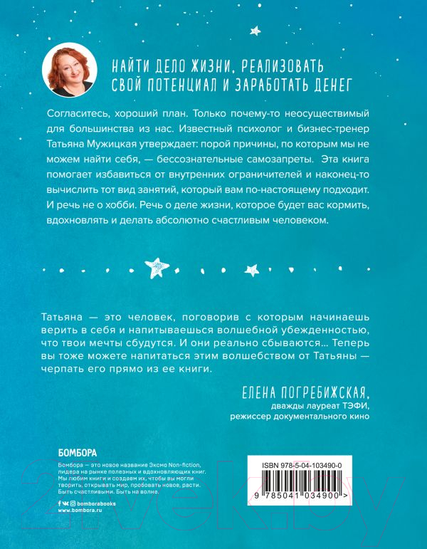 Книга Эксмо Мне все льзя (Мужицкая Т.) — фото 2