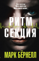 

Книга, Ритм секция