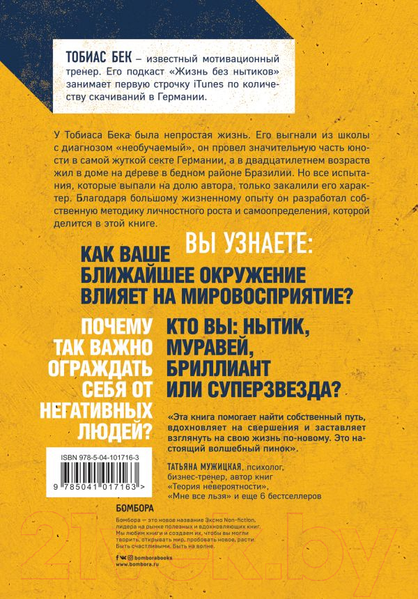 Нехудожественная книга Эксмо Ныть вредно. Сам не страдай и другим не давай (Бек Т.) — фото 2