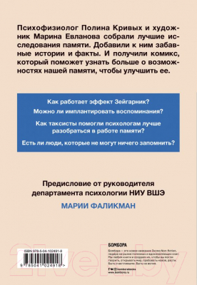 Книга Эксмо Где мои очки, и другие истории о нашей памяти (Кривых П., Евланова М.)