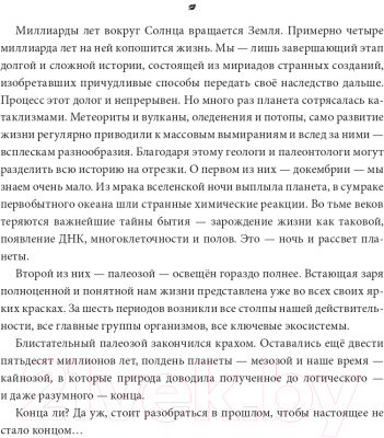 Книга Эксмо Палеонтология антрополога. Докембрий и палеозой. Том 1.  (Дробышевский С.)