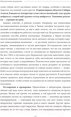 Книга Эксмо Палеонтология антрополога. Докембрий и палеозой. Том 1.  (Дробышевский С.)