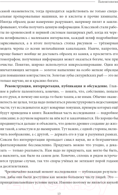 Книга Эксмо Палеонтология антрополога. Докембрий и палеозой. Том 1.  (Дробышевский С.)