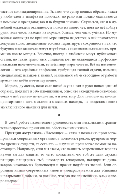 Книга Эксмо Палеонтология антрополога. Докембрий и палеозой. Том 1.  (Дробышевский С.)