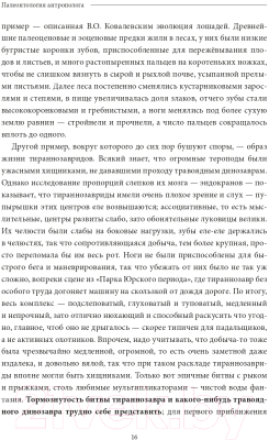 Книга Эксмо Палеонтология антрополога. Докембрий и палеозой. Том 1.  (Дробышевский С.)