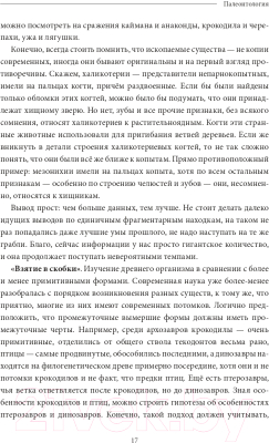 Книга Эксмо Палеонтология антрополога. Докембрий и палеозой. Том 1.  (Дробышевский С.)