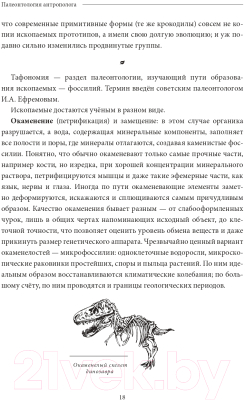 Книга Эксмо Палеонтология антрополога. Докембрий и палеозой. Том 1.  (Дробышевский С.)