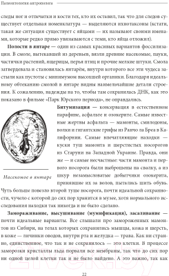 Книга Эксмо Палеонтология антрополога. Докембрий и палеозой. Том 1.  (Дробышевский С.)