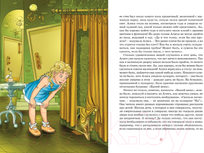 

Книга Махаон, Алиса в Стране чудес