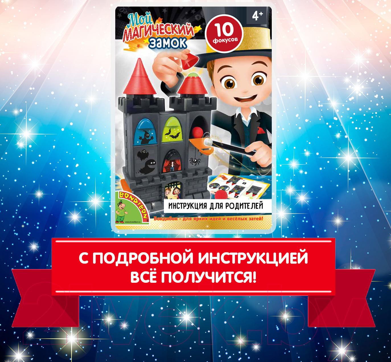 Настольная игра Bondibon Мой магический замок / ВВ3926