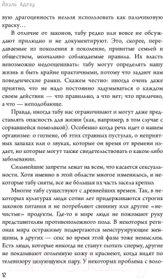 Книга Эксмо Человек Противный (Адлер Й.)