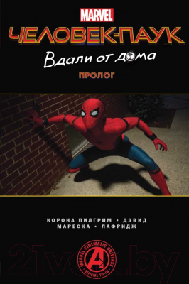 

Книга Эксмо, Человек-Паук. Вдали от дома. Пролог