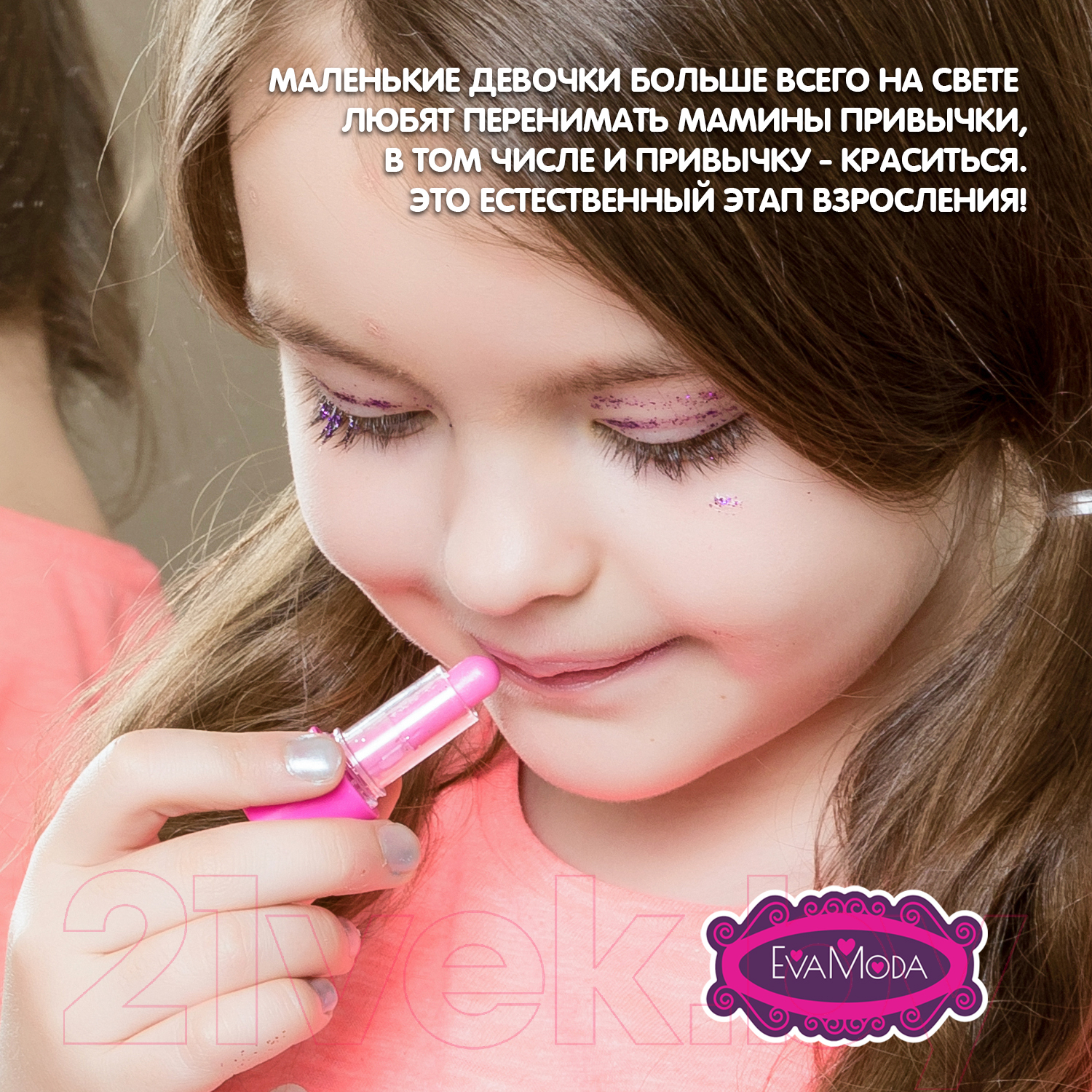 Набор детской декоративной косметики Bondibon Eva Moda ВВ3783