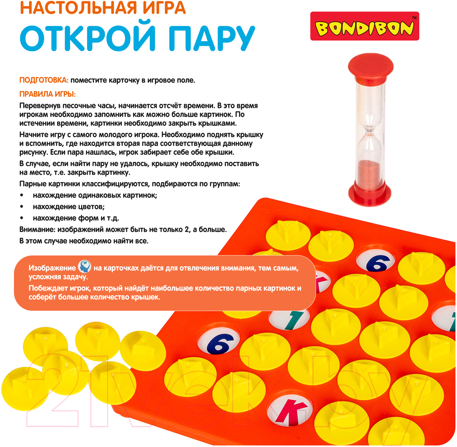 Настольная игра Bondibon Открой пару / ВВ3155