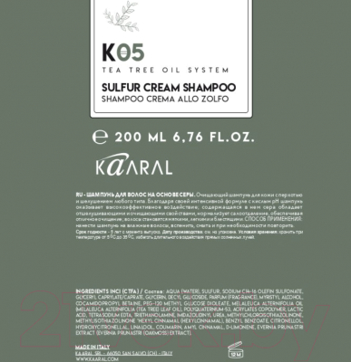 Шампунь для волос Kaaral K05 Hair Care на основе серы (200мл)
