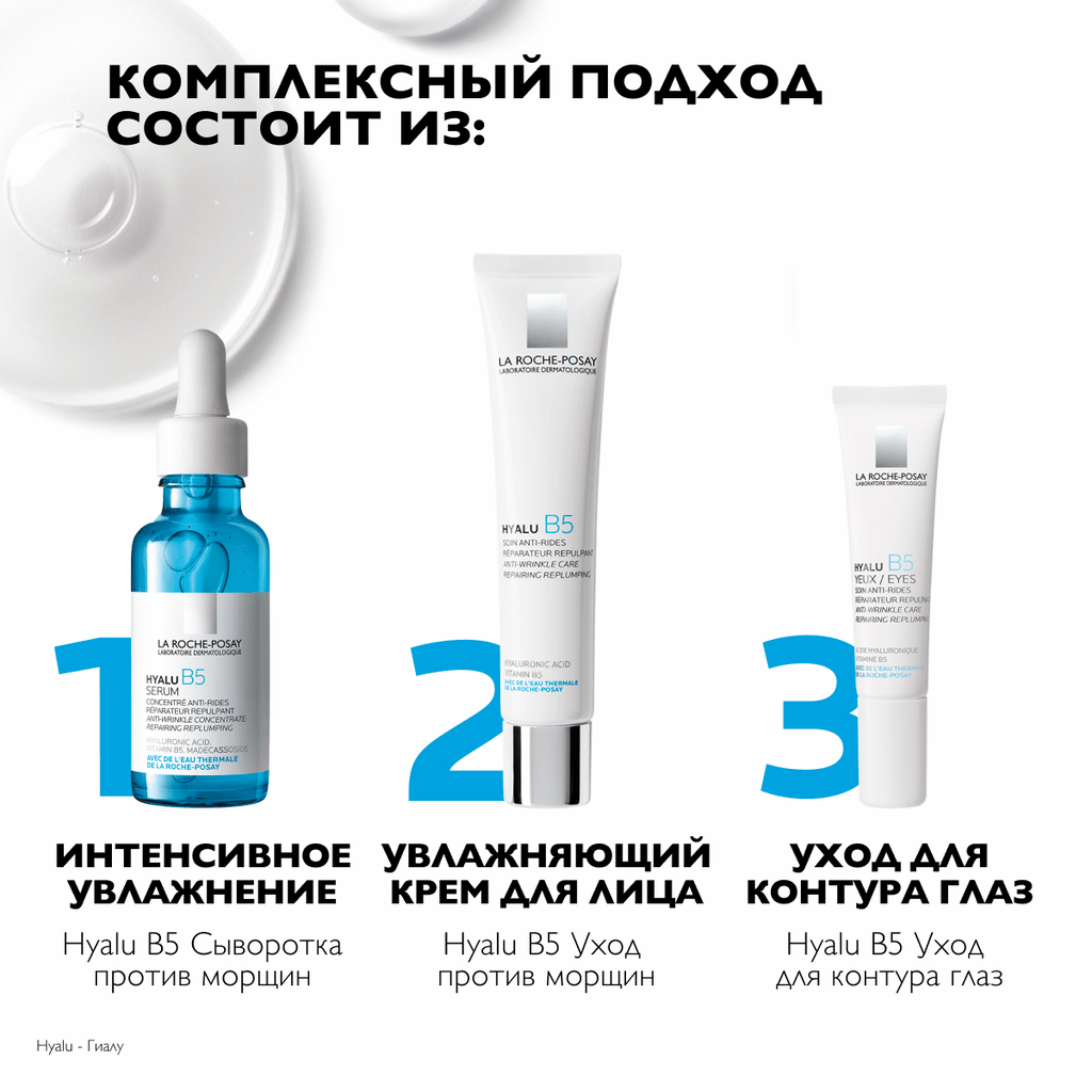 Сыворотка для лица La Roche-Posay Hyalu В5 увлажняющая против морщин (30мл) — фото 5