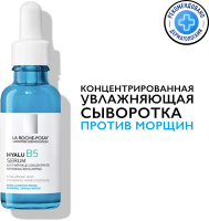 Сыворотка для лица La Roche-Posay Hyalu В5 увлажняющая против морщин (30мл) - 