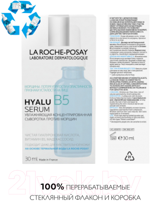 Сыворотка для лица La Roche-Posay Hyalu B5  (50мл)